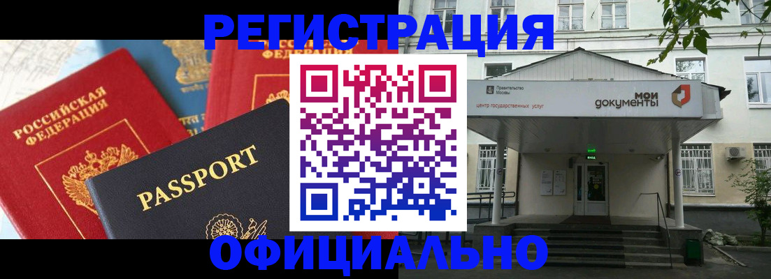 временная регистрация для школы в Алейске