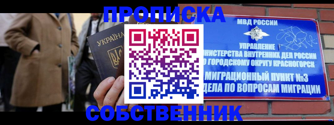 прописка регистрация в Алейске