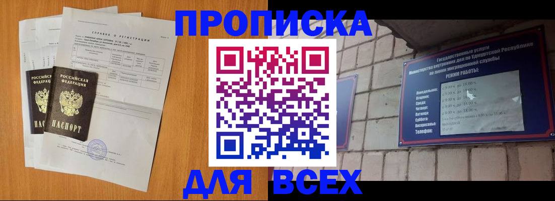 прописка для кредита в Алейске